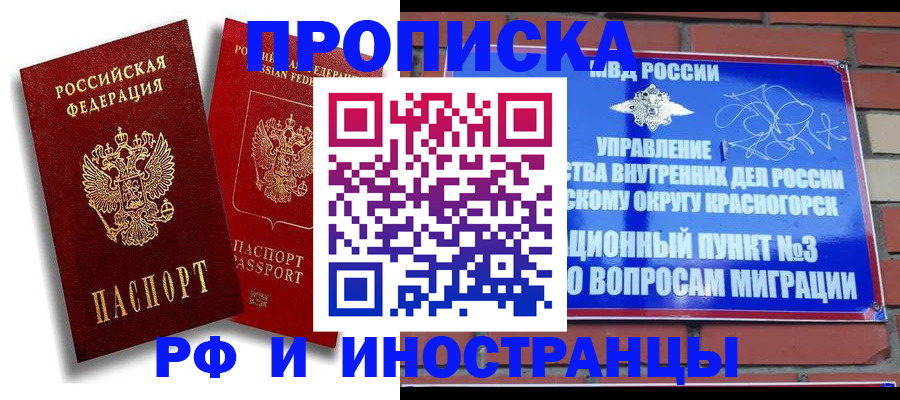 временная регистрация купить в Ухте